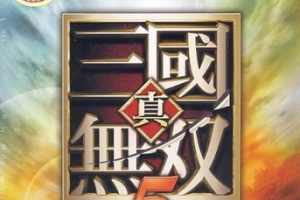 Xbox360《真·三国无双5.Shin Sangokumusou 5》中文版下载