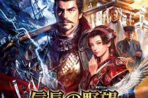PS3《信长的野望14.Nobunaga no Yabou: Souzou》中文版下载
