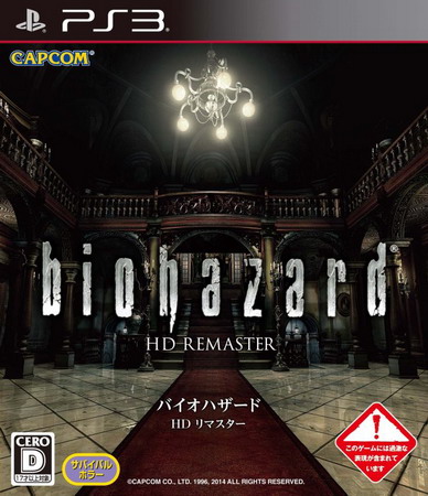 PS3《生化危机高清重制版.Biohazard HD Remaster》中文版下载插图