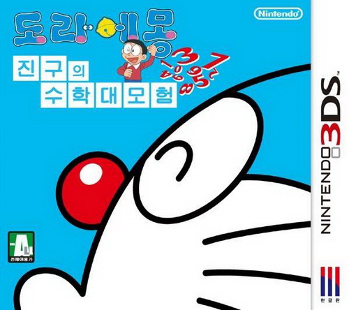 3DS《哆啦A梦：大雄的数字大冒险.Doraemon & Nobita Number Adventure》中文版下载插图