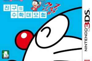 3DS《哆啦A梦：大雄的数字大冒险.Doraemon & Nobita Number Adventure》中文版下载