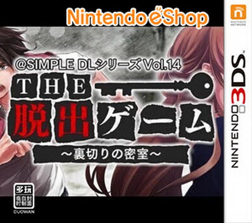 3DS《密室逃脱 南国小岛篇.The Dasshutsu Game: Uragiri no Misshitsu》中文版下载插图