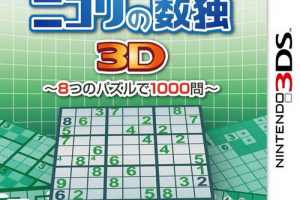 3DS《Sudoku + 7 Other Complex Puzzles by Nikoli》中文版下载