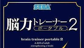 PSP《脑力锻炼：携带版2.Nouryoku Trainer Portable 2》中文版下载