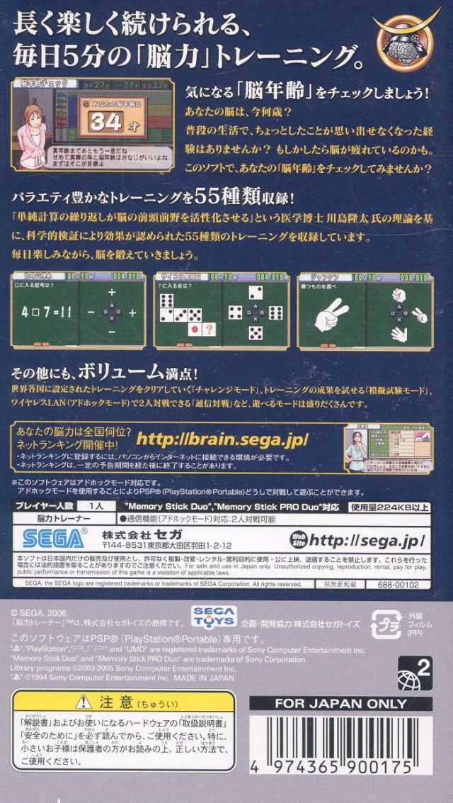 PSP《脑力锻炼：携带版2.Nouryoku Trainer Portable 2》中文版下载插图