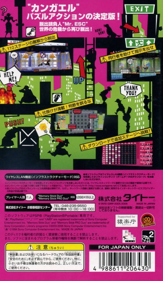 PSP《逃脱大师2.Exit 2》中文版下载插图