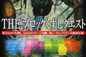 PSP《打砖块：龙之王国.Simple 2500 Series Portable Vol. 5: The Block Kuzushi Quest》中文版下载
