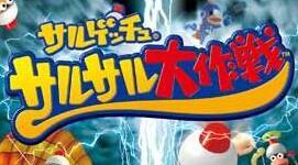 PSP《捉猴啦：猴子爱作战. Saru Get You: SaruSaru Daisakusen》中文版下载