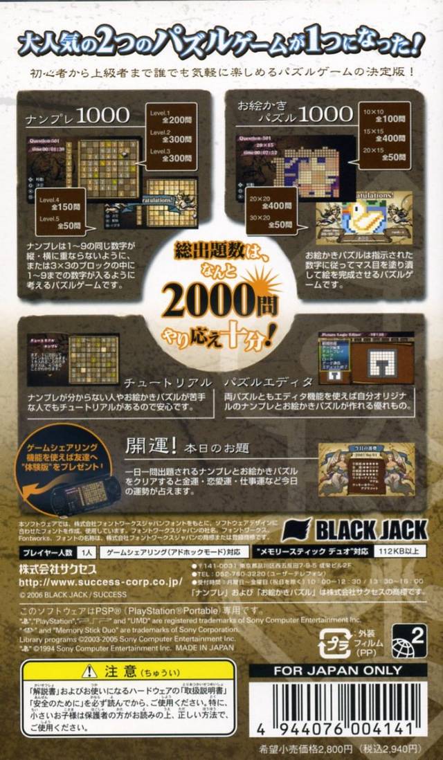PSP《魔法数独.Magic Sudoku》中文版下载插图