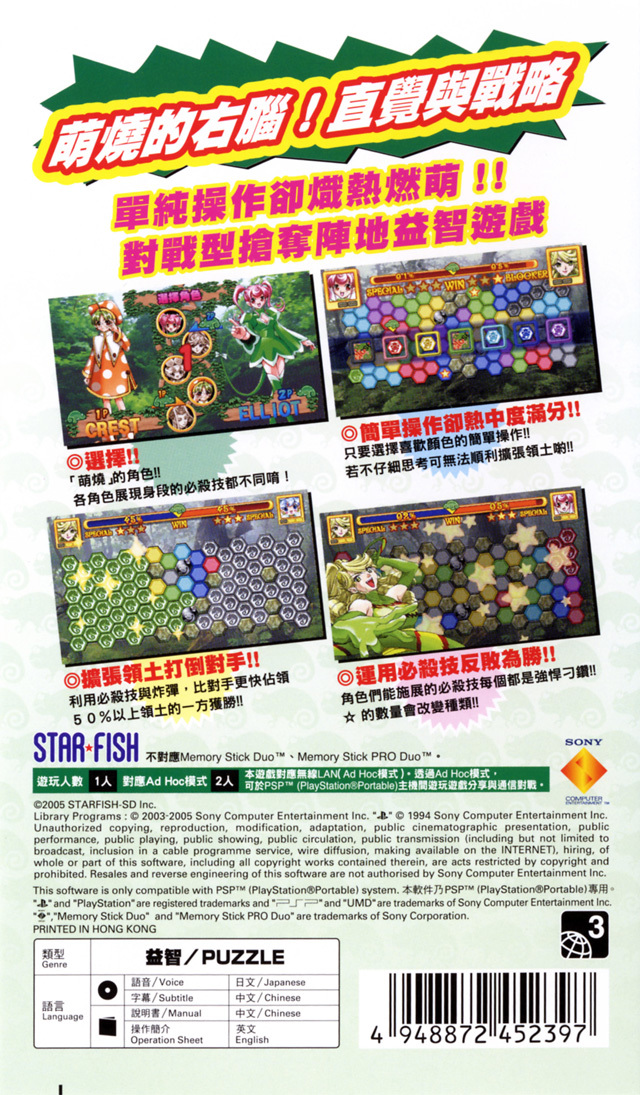 PSP《回转逆转变色龙.Chameleon》中文版下载插图