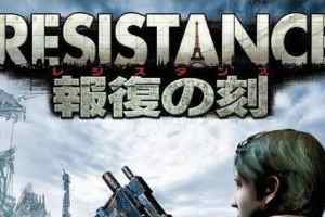 PSP《抵抗：惩罚.Resistance: Retribution》中文版下载