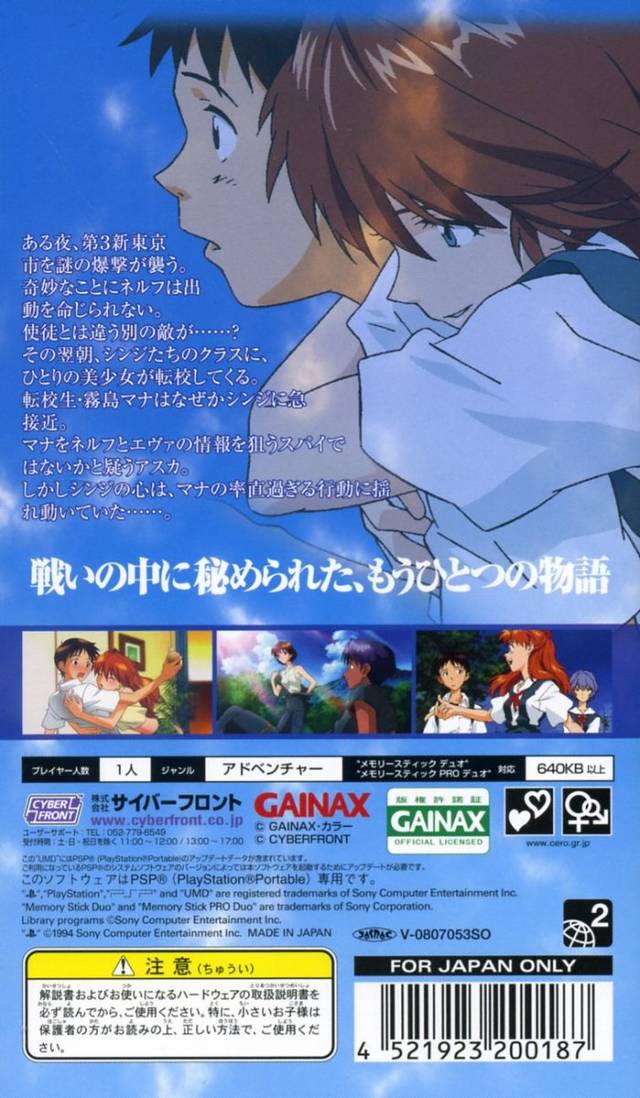 PSP《新世纪福音战士：钢铁的女友特别篇 – 携带版.Shinseiki Evangelion : Koutetsu no Girlfriend Tokubetsu-Hen Portable（Limited Edition）》中文版下载插图
