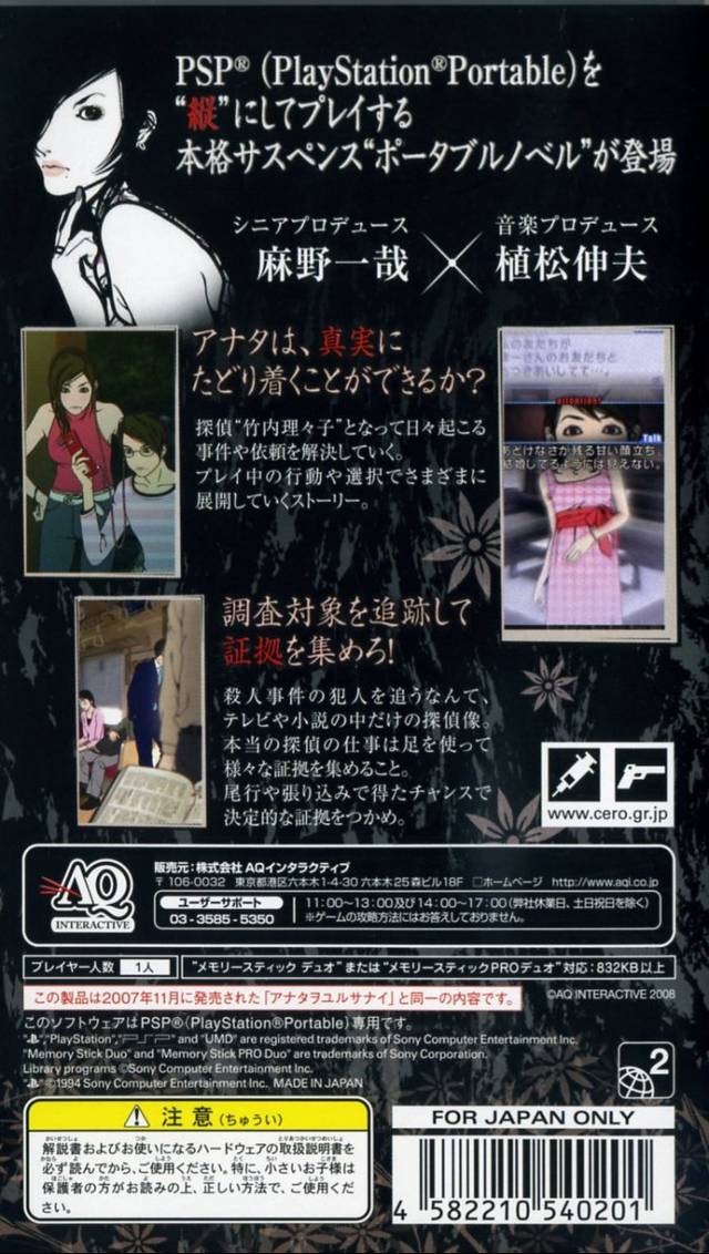 PSP《不可饶恕.Anata o Yurusanai》中文版下载插图