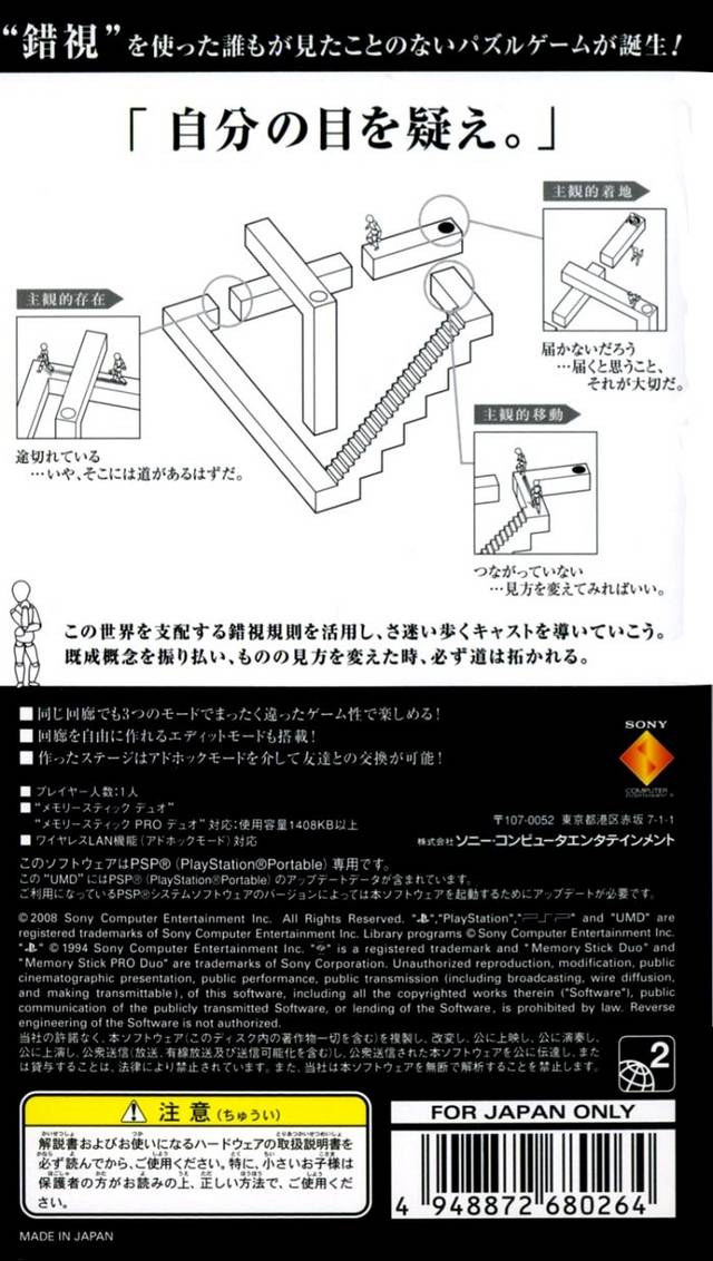 PSP《无限回廊.echochrome》中文版下载插图
