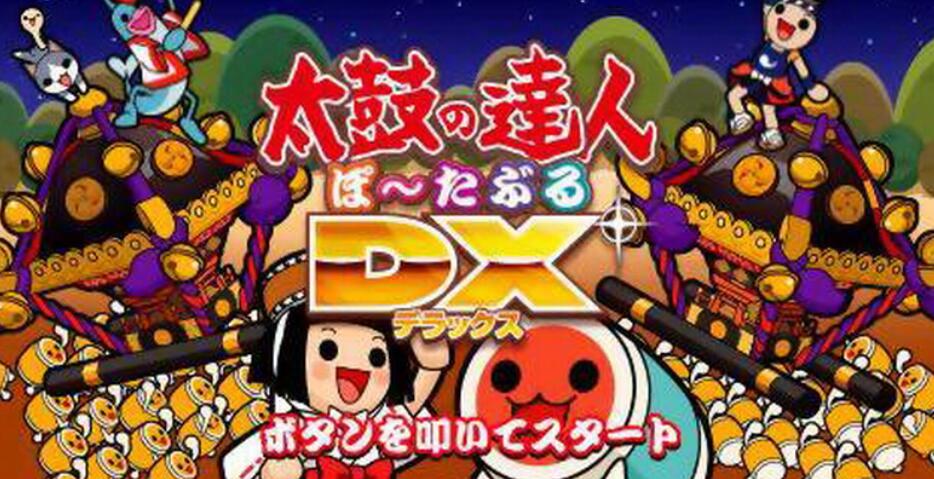 PSP《太鼓达人：携带版DX.Taiko no Tatsujin Portable DX》中文版下载插图