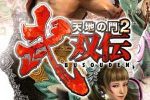 PSP《天地之门2：武双传.Tenchi no Mon 2: Busouden》中文版下载