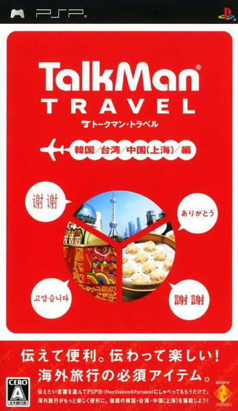 PSP《翻译精灵5.TalkMan Travel》中文版下载插图