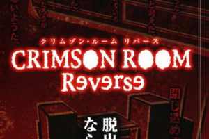 PSP《 深红房间：逆转.Crimson Room Reverse》中文版下载