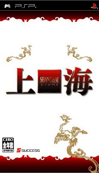 PSP《上海.Shanghai》中文版下载插图
