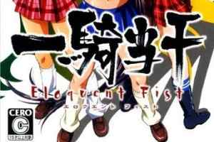 PSP《一骑当千.Ikki Tousen: Eloquent Fist》中文版下载