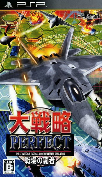 PSP《完美大战略：战场的霸者.Daisenryaku Perfect: Senjou no Hasha》中文版下载插图