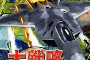 PSP《完美大战略：战场的霸者.Daisenryaku Perfect: Senjou no Hasha》中文版下载