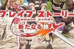 PSP《勇敢的故事：新的冒险者.Brave Story: New Traveler》中文版下载