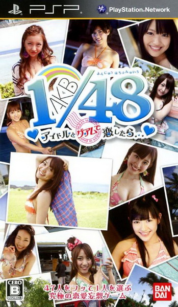 PSP《与AKB1/48恋爱的话.AKB1/48: Idol to Guam de Koishitara》中文版下载插图