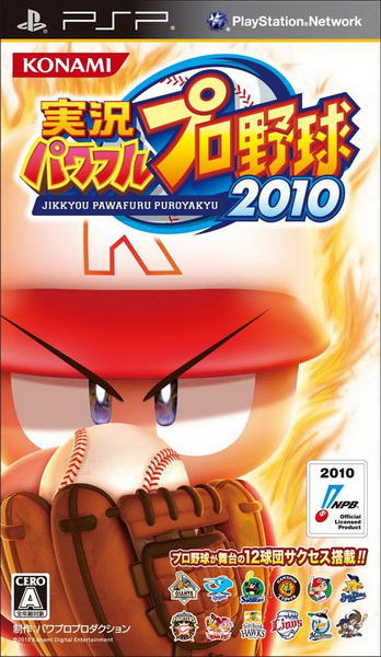 PSP《实况力量棒球2010.Jikkyou Pawafuru Puroyakyu 2010》中文版下载插图