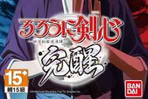 PSP《浪客剑心：明治剑客浪漫谭 – 完醒.Rurouni Kenshin Meiji Kenkaku》中文版下载