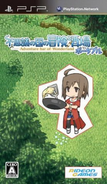PSP《不可思议之国的冒险酒场：携带版.Fushigi no Kuni no Bouken Sakaba Portable》中文版下载插图