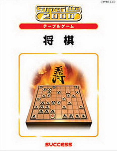 PSP《 将棋.Shogi》中文版下载插图